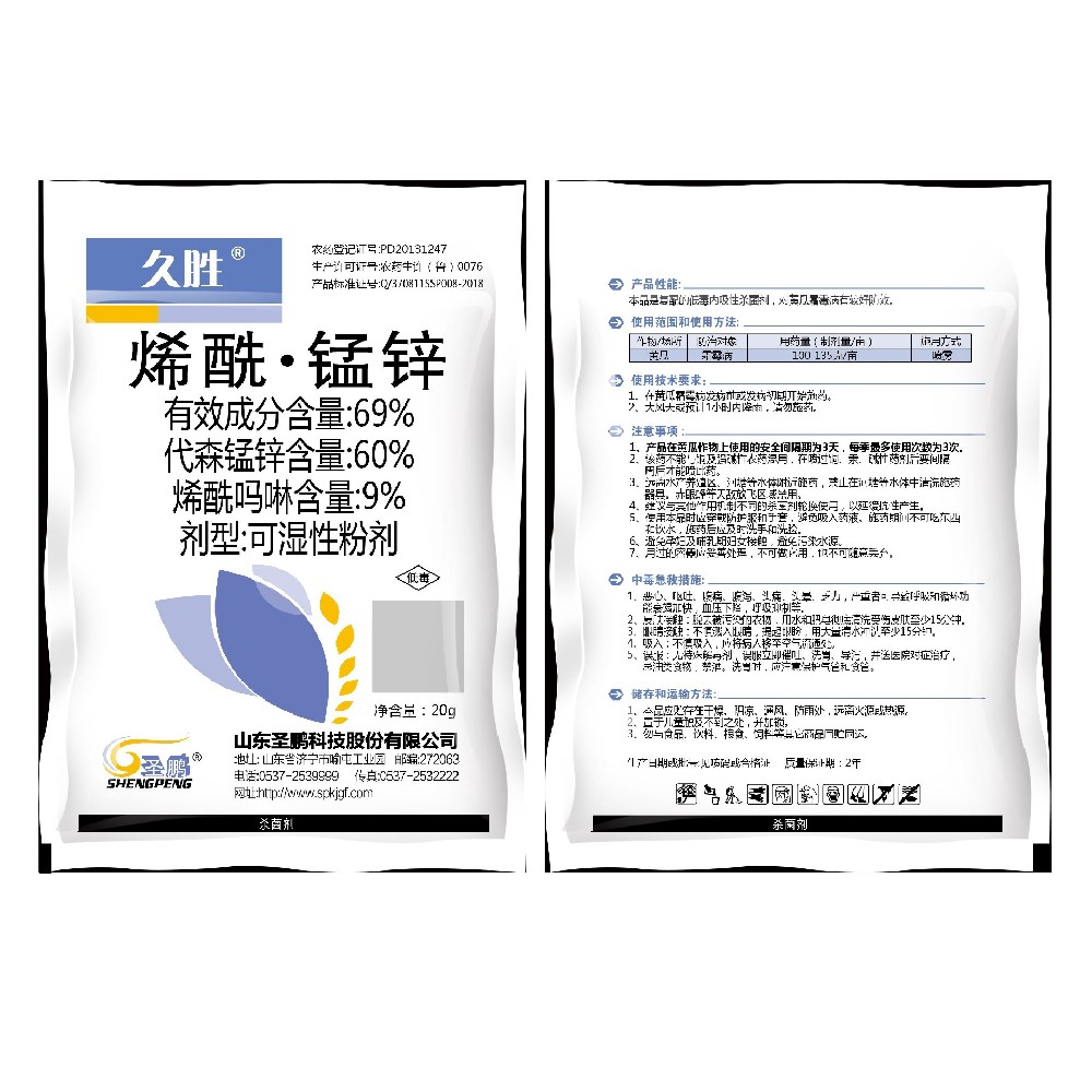 69%烯?！ゅi鋅可濕性粉劑  久勝